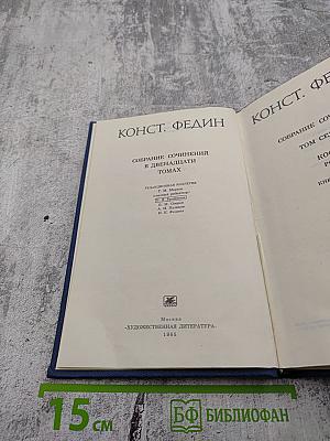 Костер. Роман. Книга первая