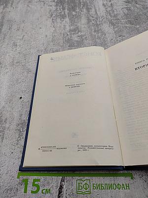 Костер. Роман. Книга первая