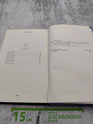 Костер. Роман. Книга первая