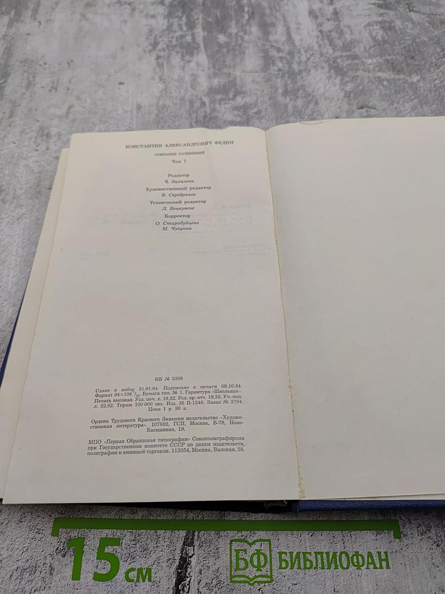 Костер. Роман. Книга первая