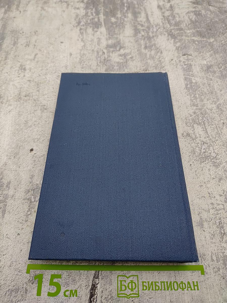 Костер. Роман. Книга первая