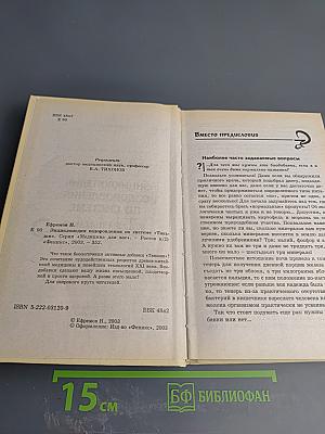Энциклопедия оздоровления по системе «Тяньши»