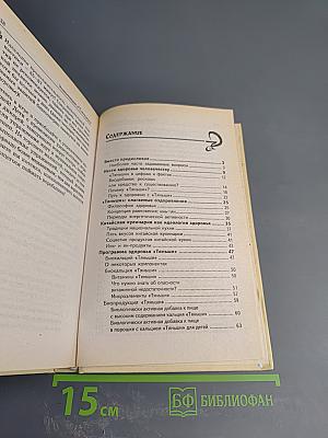 Энциклопедия оздоровления по системе «Тяньши»