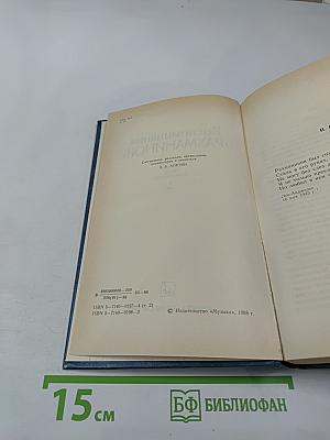 Воспоминания о Рахманинове, Том 2