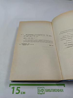 Воспоминания о Рахманинове, Том 2