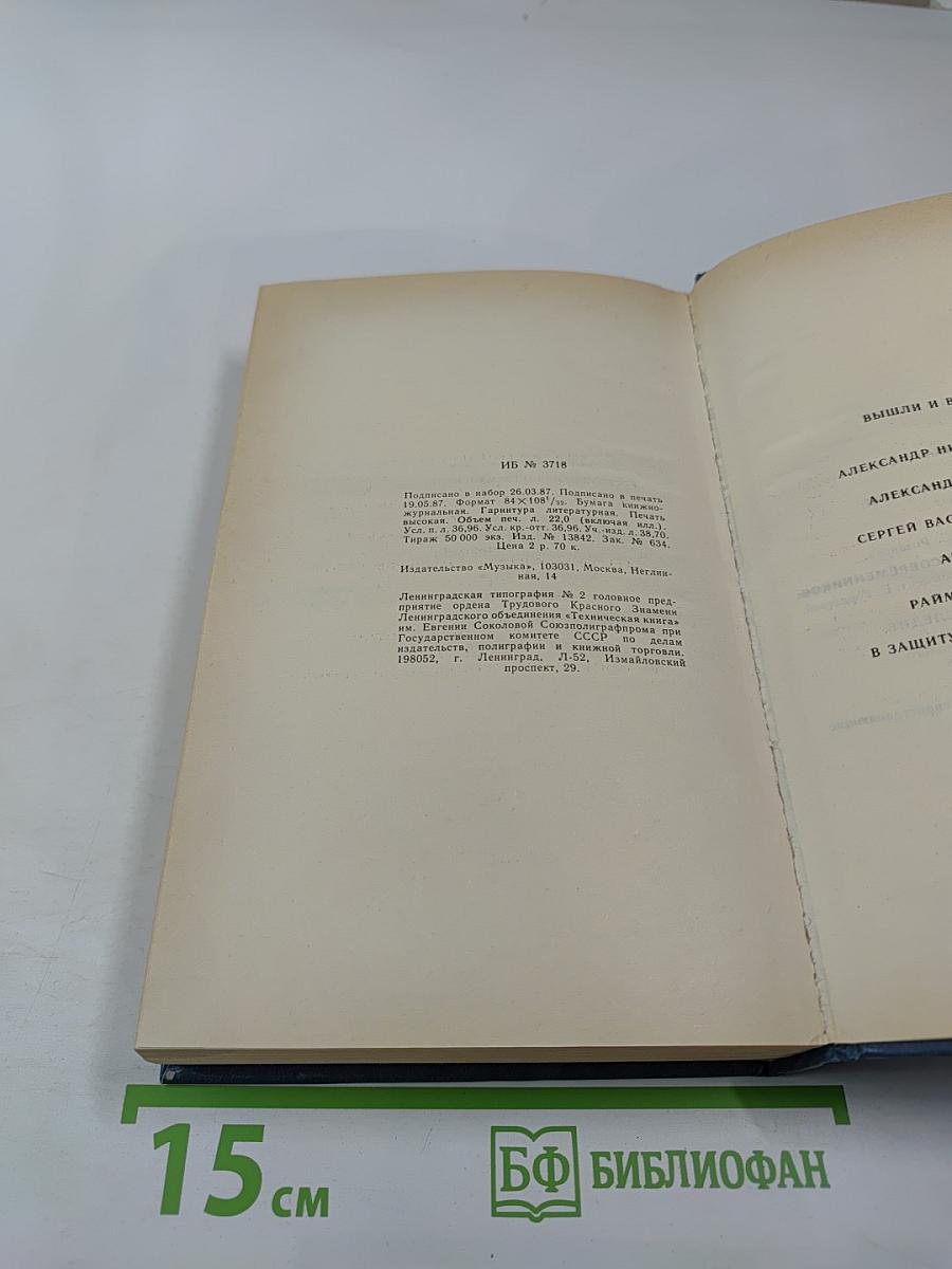 Воспоминания о Рахманинове, Том 2