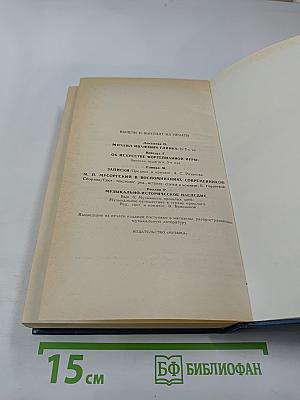 Воспоминания о Рахманинове, Том 2