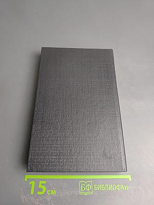 Могикане Парижа. Том I.