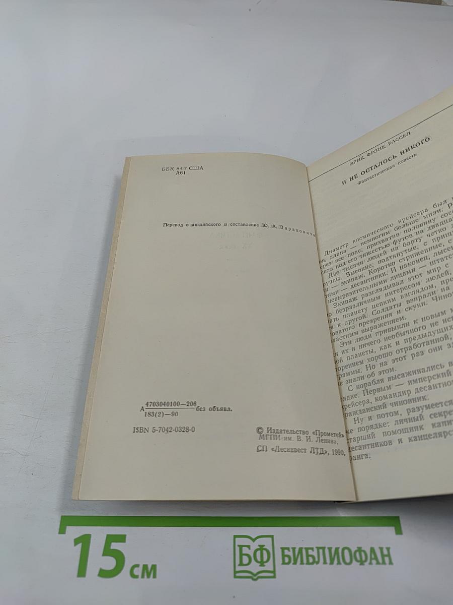 Англо-американская фантастика XX века. Повести. Выпуск 1