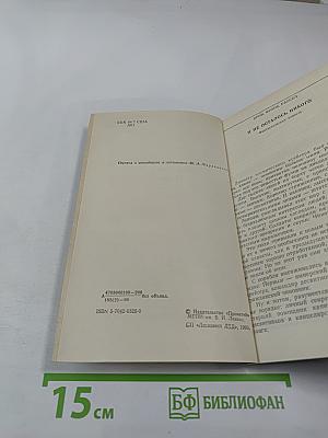 Англо-американская фантастика XX века. Повести. Выпуск 1