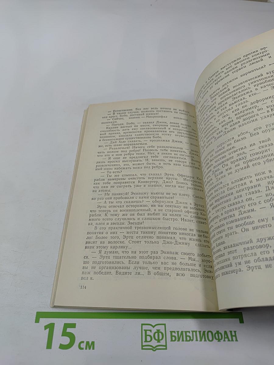 Англо-американская фантастика XX века. Повести. Выпуск 1