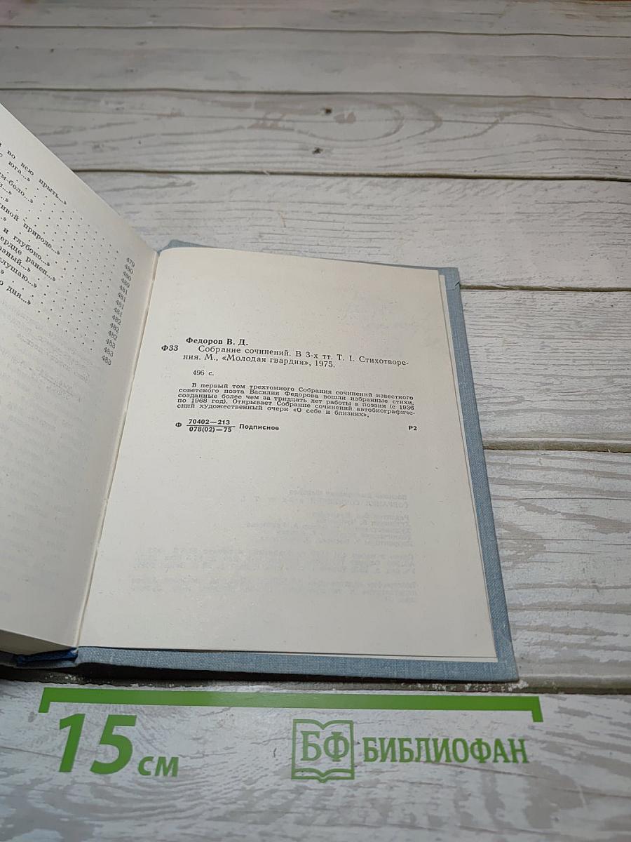 Сочинения в 3-х т. Т. 1. Стихотворения