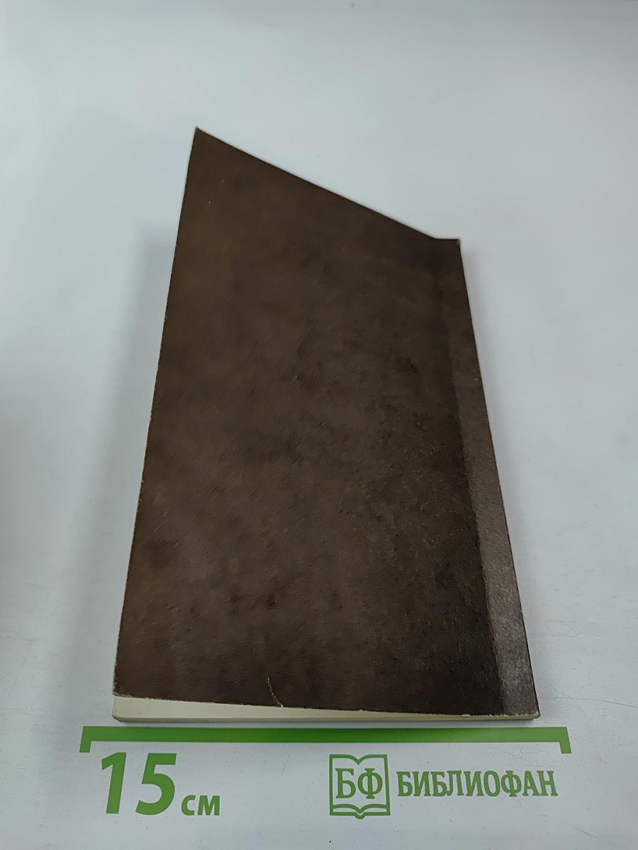 Англо-американская фантастика XX века. Повести. Выпуск 1