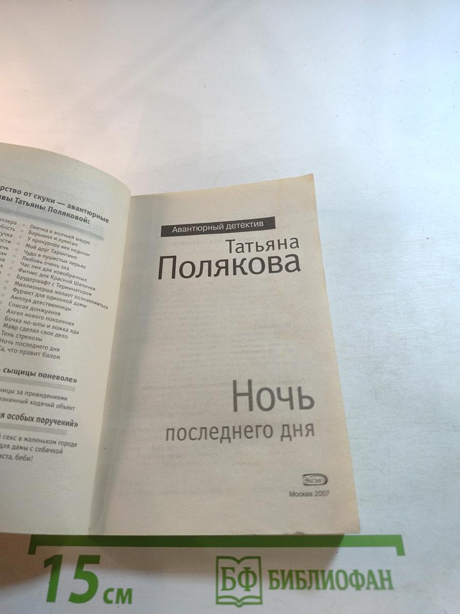 Ночь последнего дня