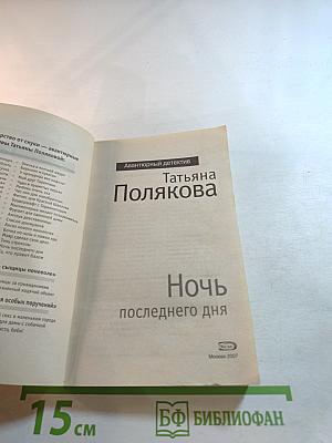 Ночь последнего дня