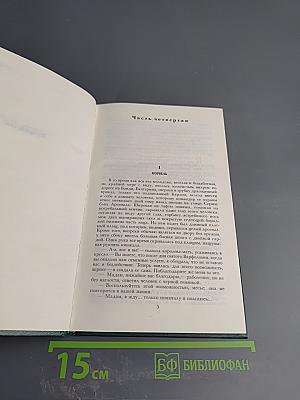 Королева Марго. Второй том