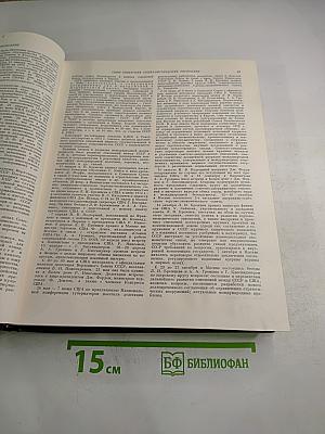 Ежегодник Большой Советской Энциклопедии 1975