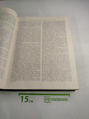 Ежегодник Большой Советской Энциклопедии 1975
