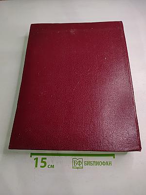 Ежегодник Большой Советской Энциклопедии 1975