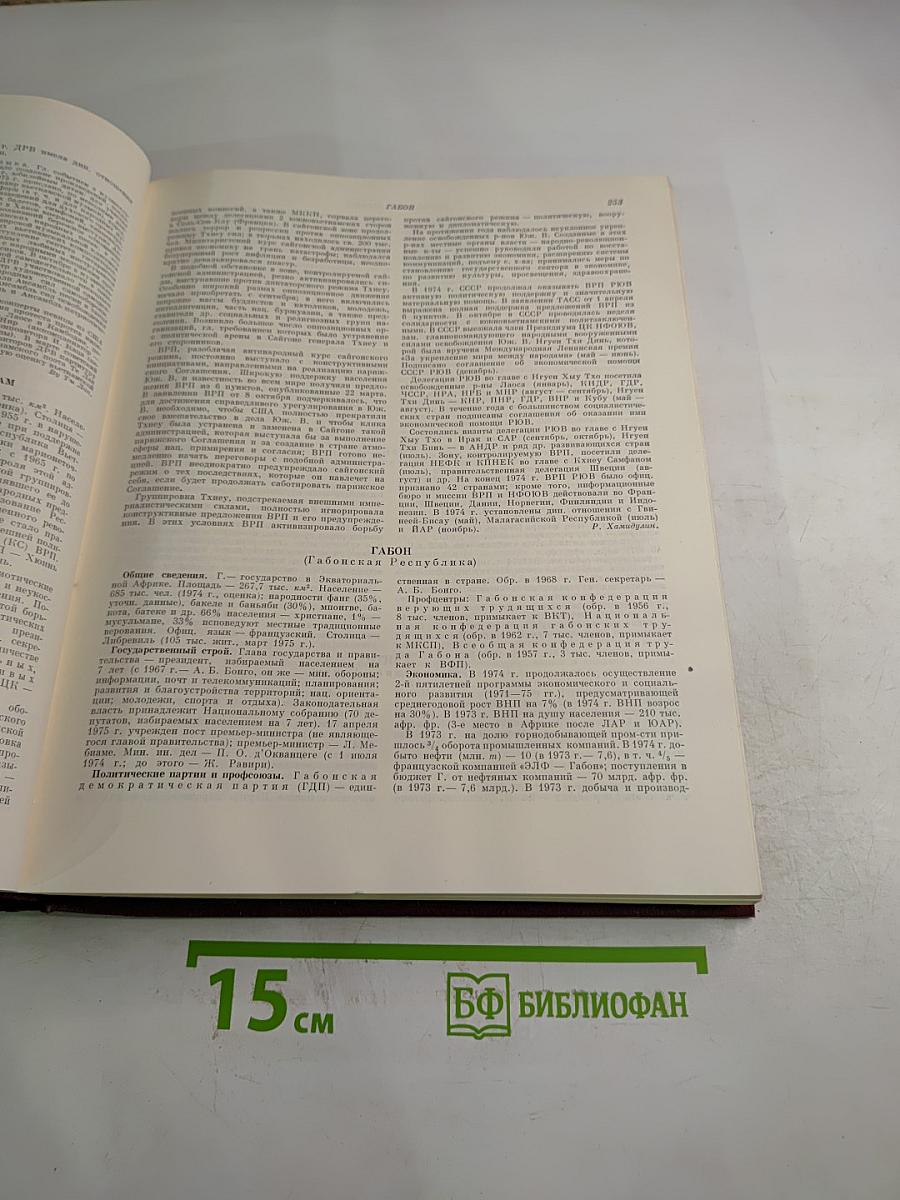 Ежегодник Большой Советской Энциклопедии 1975