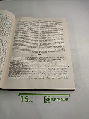 Ежегодник Большой Советской Энциклопедии 1975