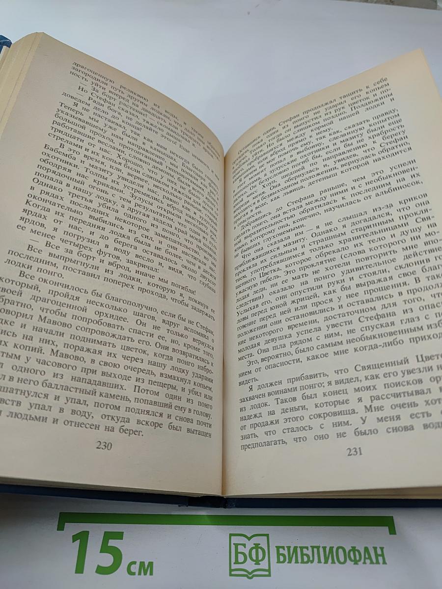 Священный цветок. Перстень царицы Савской