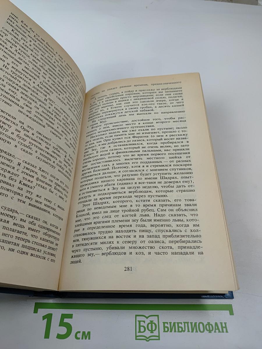 Священный цветок. Перстень царицы Савской