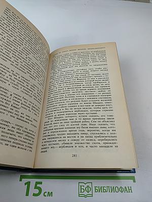 Священный цветок. Перстень царицы Савской