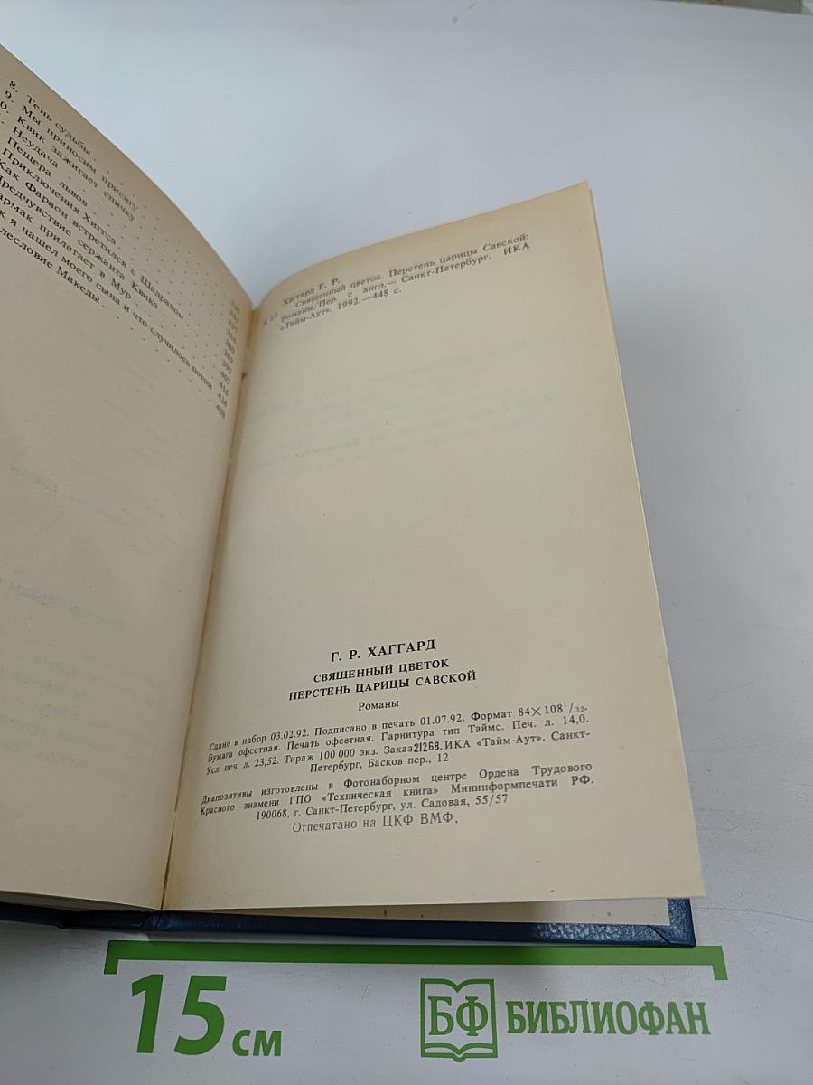 Священный цветок. Перстень царицы Савской