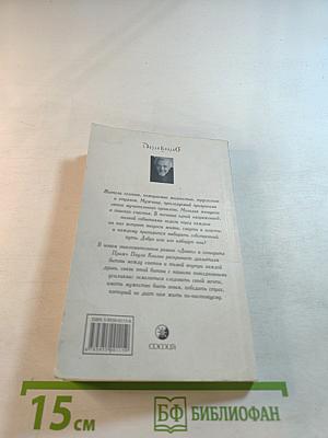 Дьявол и сеньорита Прим