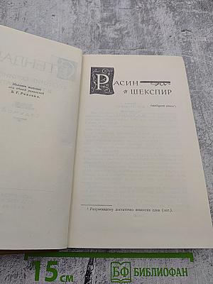 Стендаль. Собрание сочинений в пятнадцати томах. Том 7