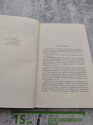 Стендаль. Собрание сочинений в пятнадцати томах. Том 7