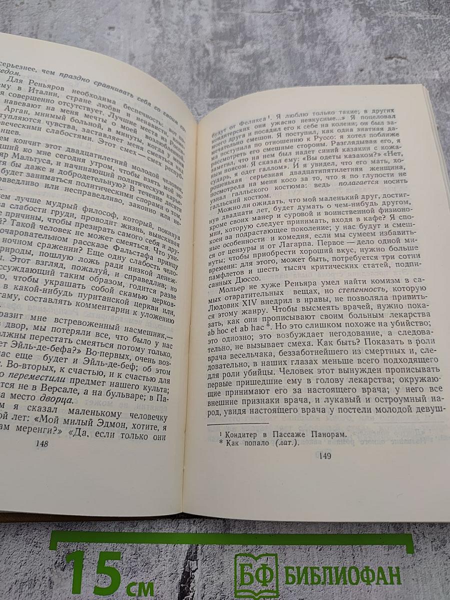 Стендаль. Собрание сочинений в пятнадцати томах. Том 7
