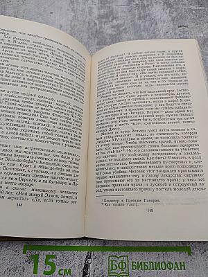Стендаль. Собрание сочинений в пятнадцати томах. Том 7