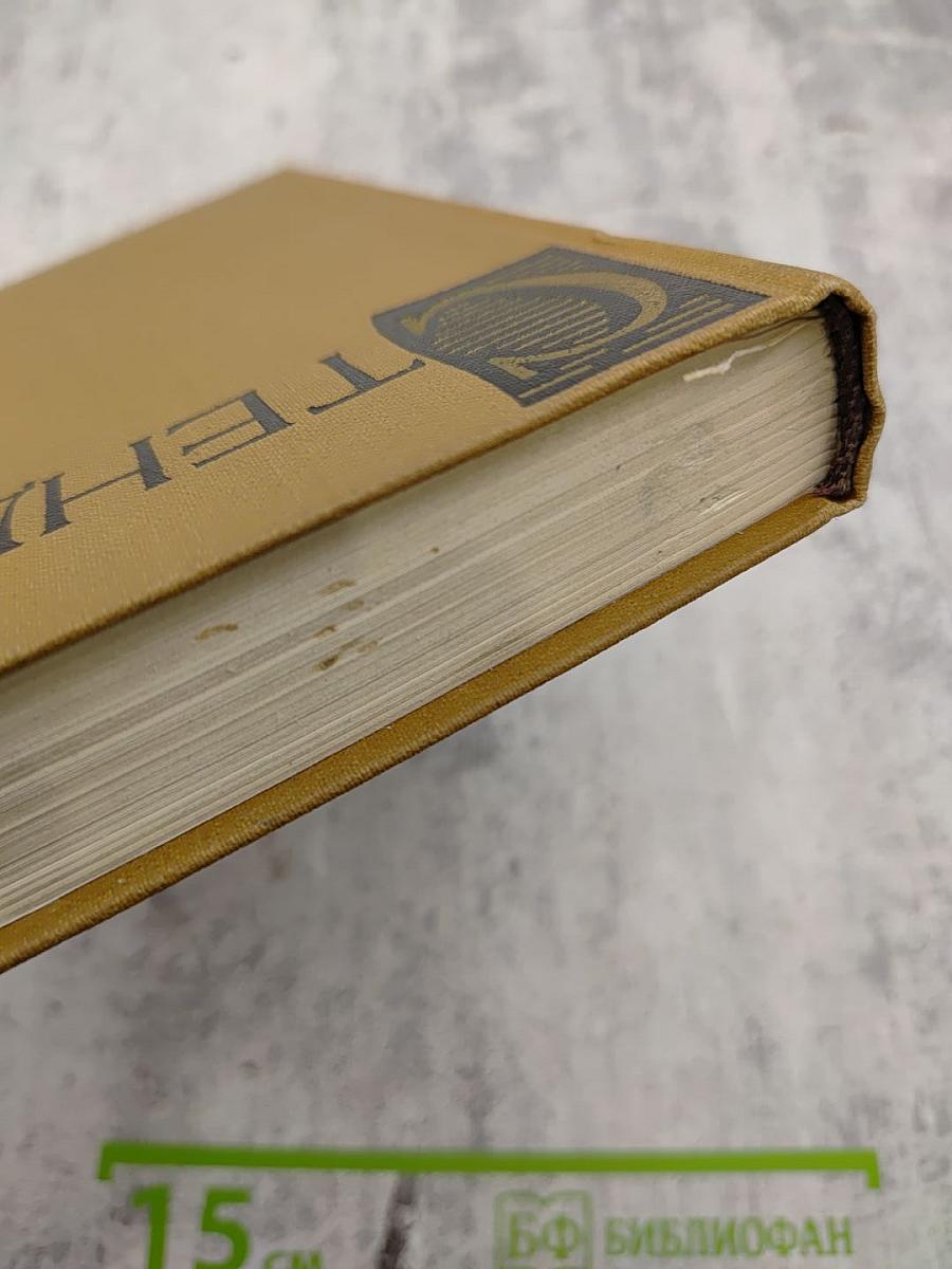 Стендаль. Собрание сочинений в пятнадцати томах. Том 7