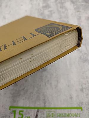 Стендаль. Собрание сочинений в пятнадцати томах. Том 7