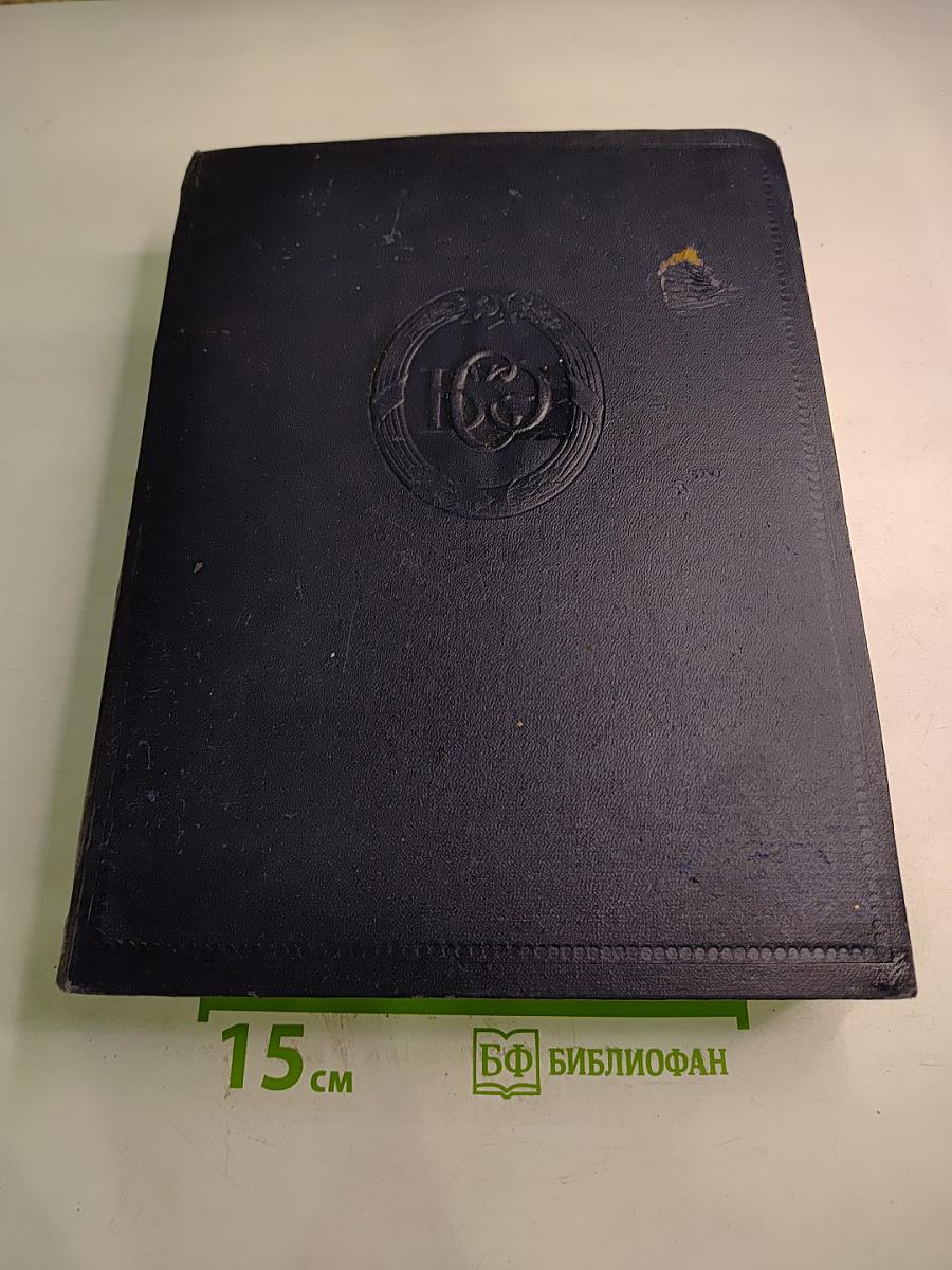 Большая Советская Энциклопедия. Том 7