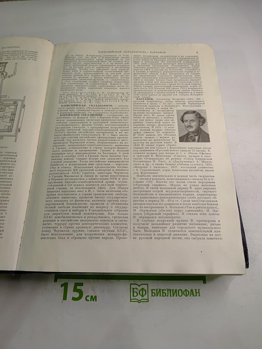 Большая Советская Энциклопедия. Том 7