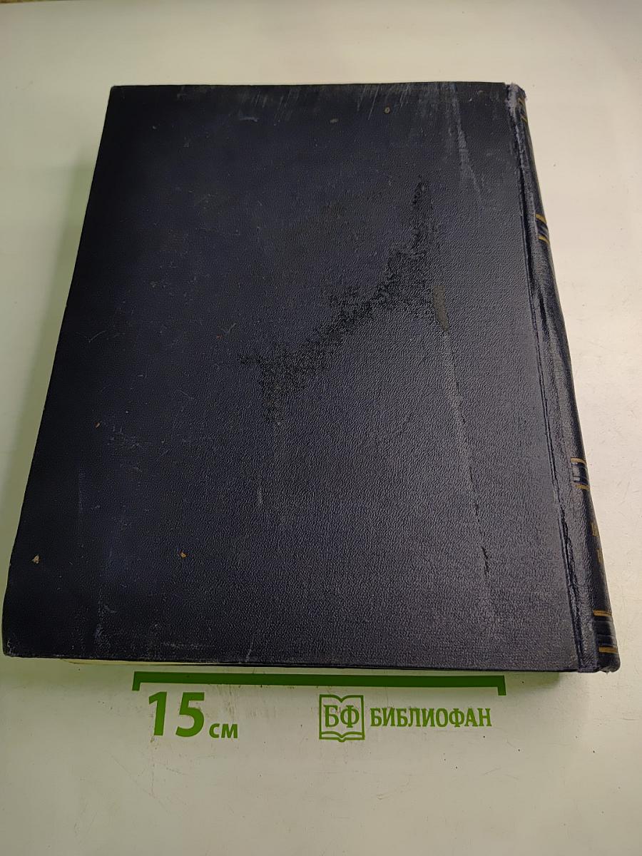 Большая Советская Энциклопедия. Том 7