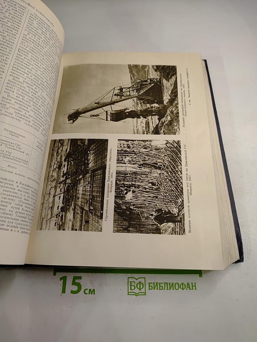 Большая Советская Энциклопедия. Том 7