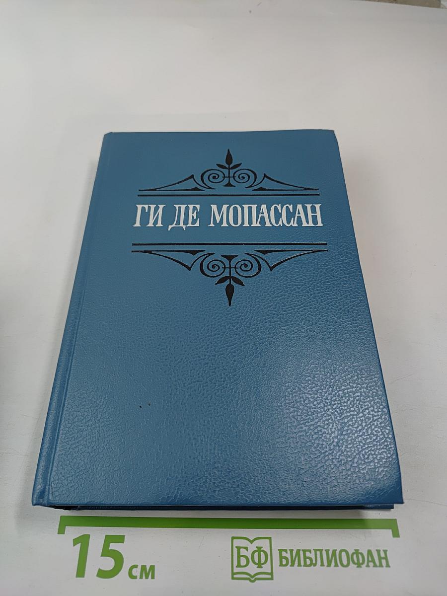 Собрание сочинений в шести томах. Том 2. Лунный свет. Мисс Гарриет. Сестры Рондоли. Под солнцем. Иветта.