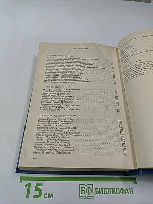 Собрание сочинений в шести томах. Том 2. Лунный свет. Мисс Гарриет. Сестры Рондоли. Под солнцем. Иветта.