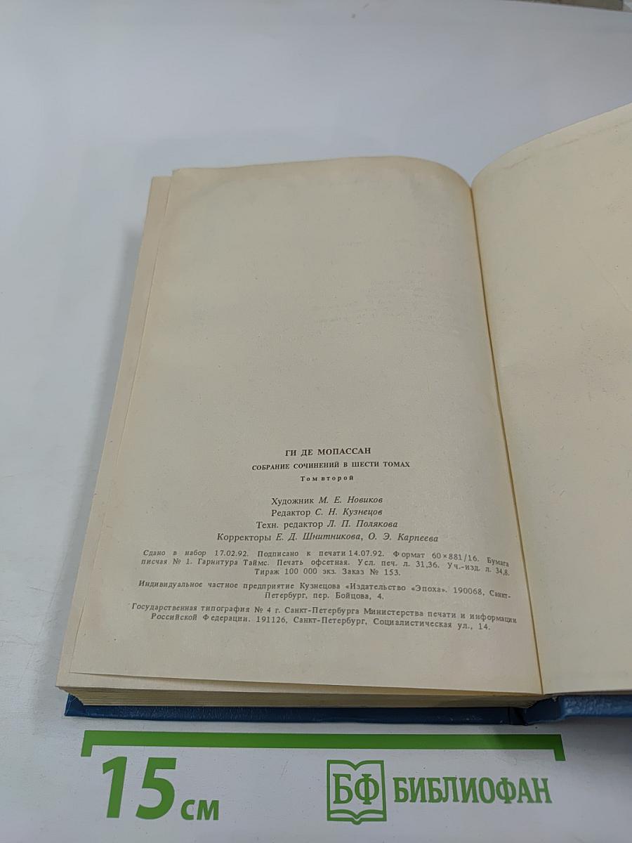 Собрание сочинений в шести томах. Том 2. Лунный свет. Мисс Гарриет. Сестры Рондоли. Под солнцем. Иветта.
