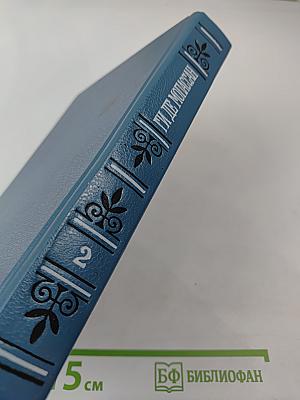 Собрание сочинений в шести томах. Том 2. Лунный свет. Мисс Гарриет. Сестры Рондоли. Под солнцем. Иветта.