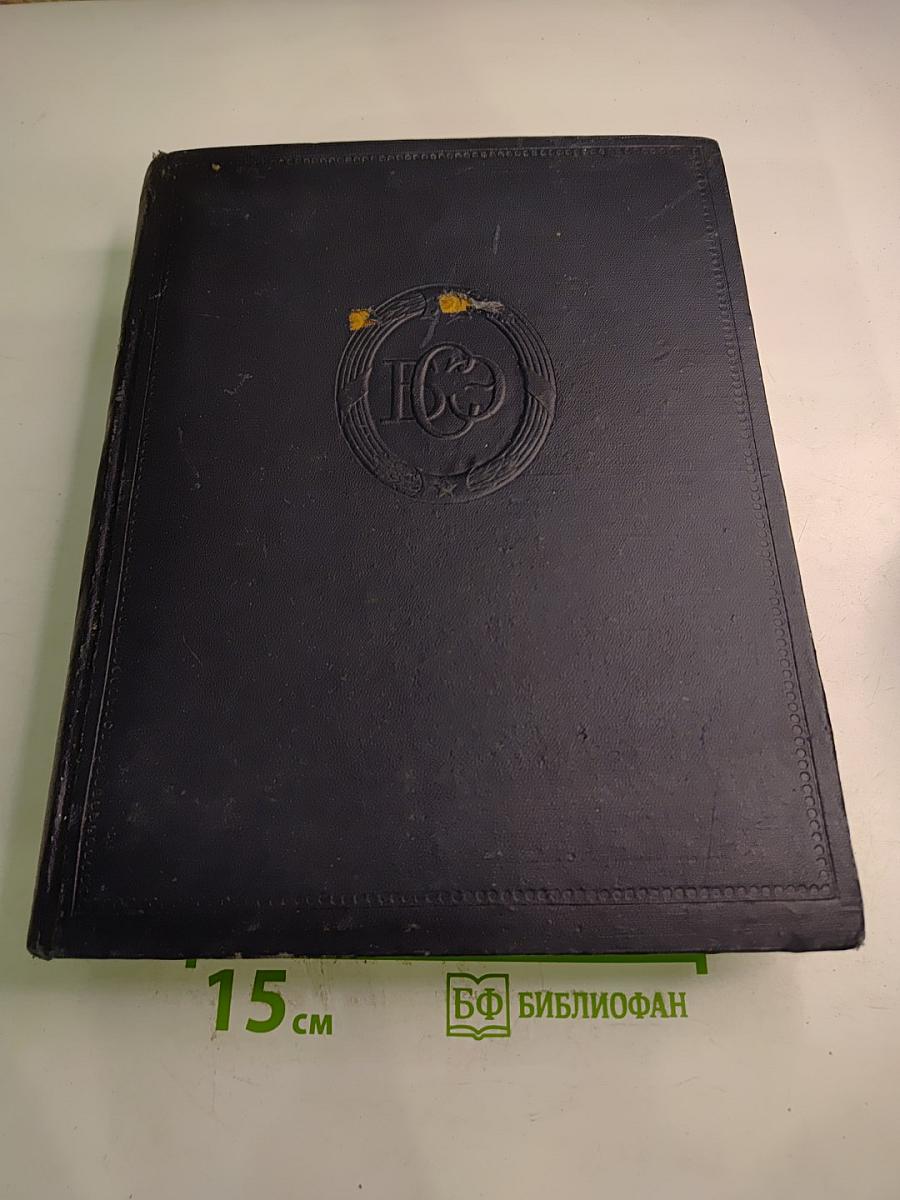 Большая Советская Энциклопедия. Том 40: Сокирки - Стилоспоры