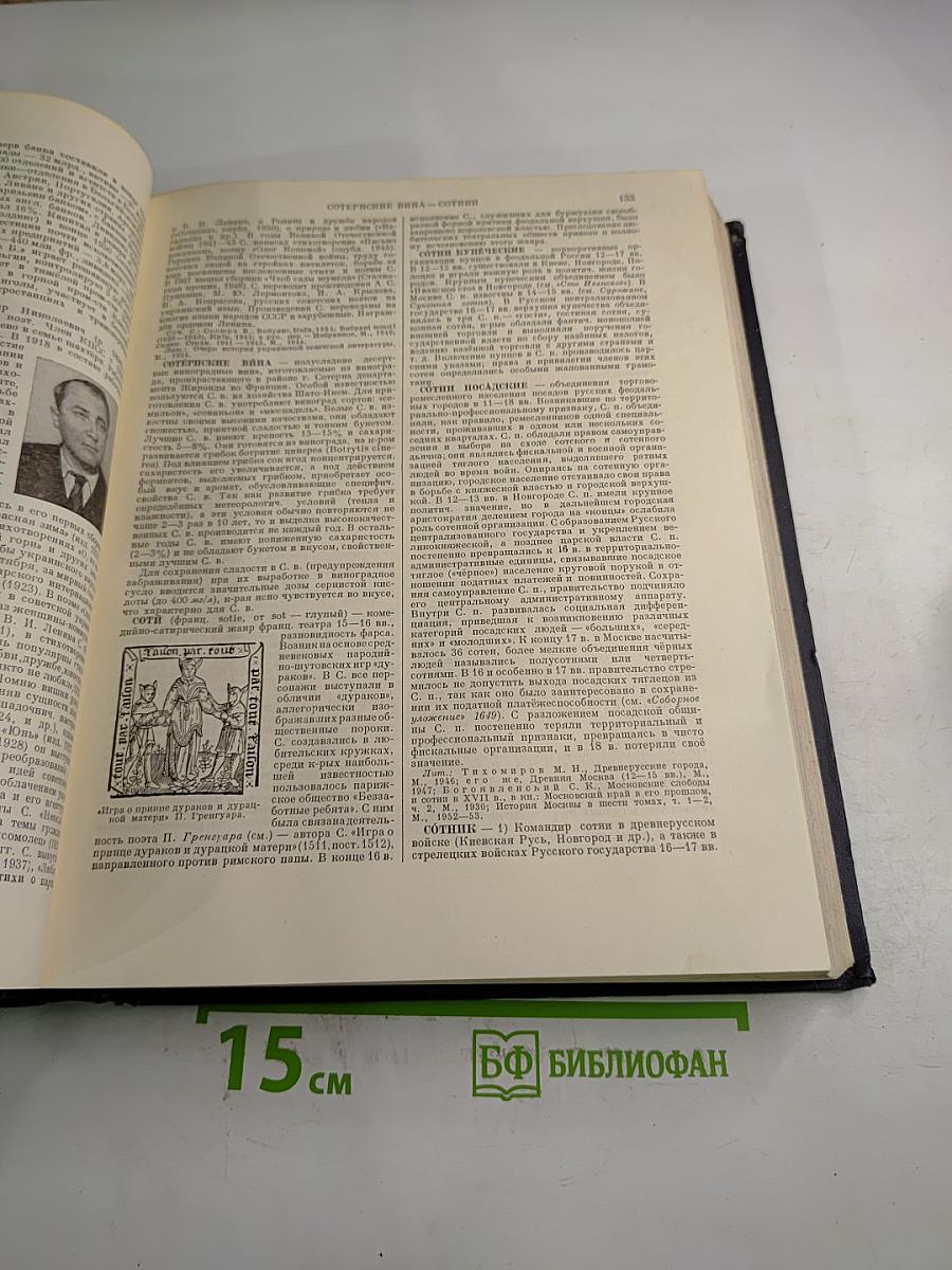 Большая Советская Энциклопедия. Том 40: Сокирки - Стилоспоры
