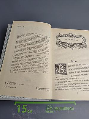 Виконт де Бражелон, или Десять лет спустя