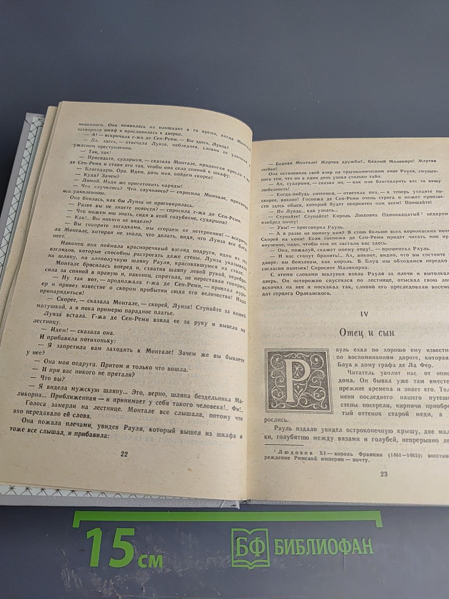 Виконт де Бражелон, или Десять лет спустя