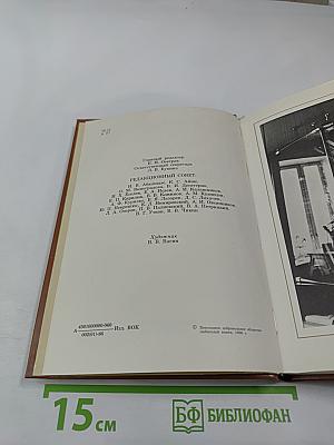 Альманах библиофила. Выпуск 20