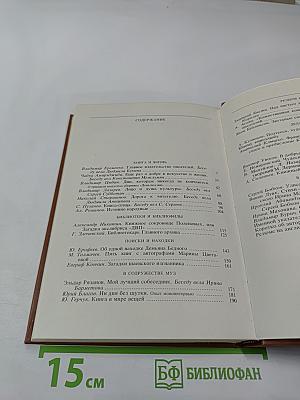 Альманах библиофила. Выпуск 20